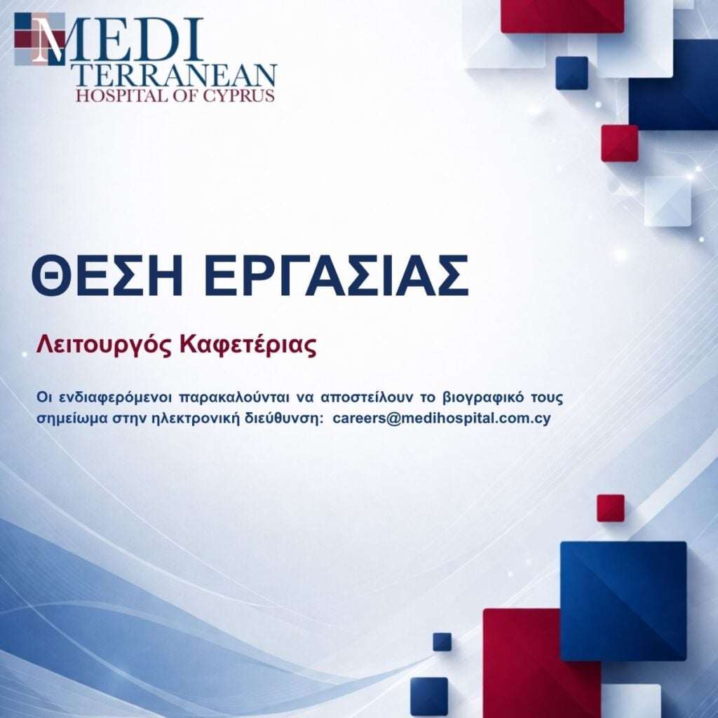 ΘΕΣΗ ΛΕΙΤΟΥΡΓΟΣ ΚΑΦΕΤΕΡΙΑΣ